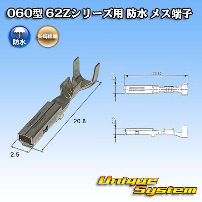 画像3: 矢崎総業 060型 62コネクタ Zタイプ 防水 メス端子