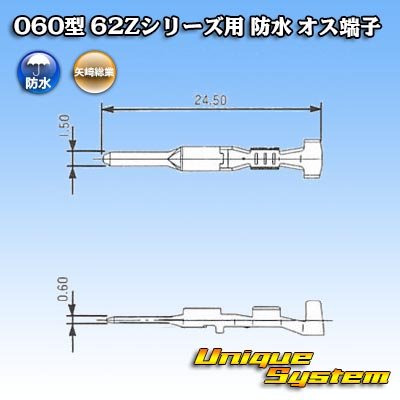 画像4: 矢崎総業 060型 62コネクタ Zタイプ 防水 オス端子