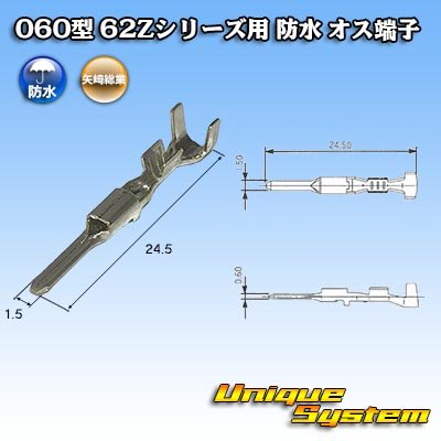 画像3: 矢崎総業 060型 62コネクタ Zタイプ 防水 オス端子