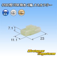 住友電装 090型 HM 防水 2極 メスカプラー