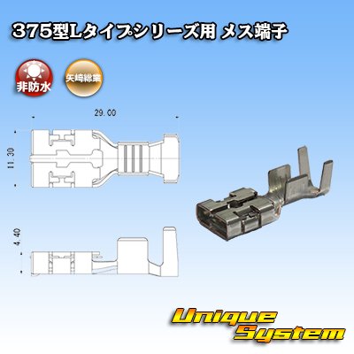 画像4: 矢崎総業 375型Lタイプ 非防水 1極 メスカプラー・端子セット リアホルダー付属