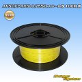 住友電装 AVSf (CPAVS) 0.75SQ スプール巻 黄