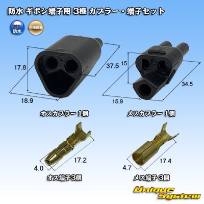 画像1: 矢崎総業 防水 ギボシ端子用 3極 カプラー・端子セット