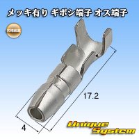 矢崎総業 メッキ有り ギボシ端子 オス端子