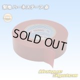 矢崎総業 ハーネステープ 梨地テープ 19mm*20m 1巻 赤