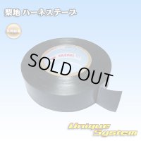 矢崎総業 ハーネステープ 梨地テープ 19mm*20m 1巻