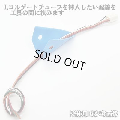 画像5: コルゲートチューブ 挿入治具 通し冶具 工具 φ5〜15用 青色