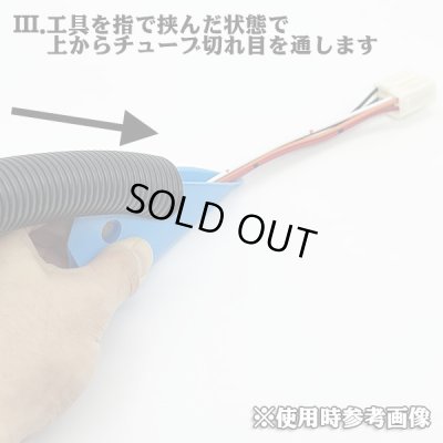 画像7: コルゲートチューブ 挿入治具 通し冶具 工具 φ5〜15用 青色
