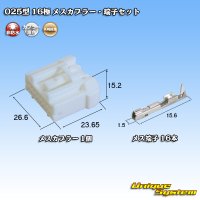 矢崎総業 025型 非防水 16極 メスカプラー・端子セット