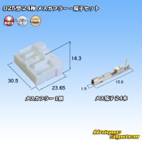 矢崎総業 025型 非防水 24極 メスカプラー・端子セット