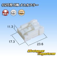 矢崎総業 025型 非防水 6極 メスカプラー