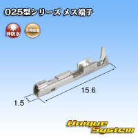 矢崎総業 025型用 非防水 メス端子