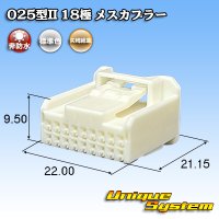 矢崎総業 025型II 非防水 18極 メスカプラー