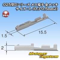 矢崎総業 025型II+090型II ハイブリッドカプラーシリーズ用 非防水 025型II メス端子 金メッキ サイズ：L (0.3-0.5mm2)