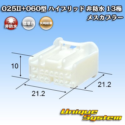 画像1: 矢崎総業 025II+060型 ハイブリッド 非防水 13極 メスカプラー (025型II 9極+060型 4極)
