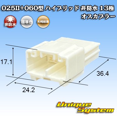 画像1: 矢崎総業 025II+060型 ハイブリッド 非防水 13極 オスカプラー (025型II 9極+060型 4極)