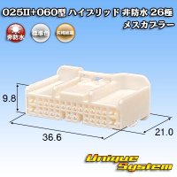 矢崎総業 025II+060型 ハイブリッド 非防水 26極 メスカプラー