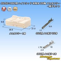 矢崎総業 025II+060型 ハイブリッド 非防水 26極 メスカプラー・端子セット (025型II 22極+060型 4極)