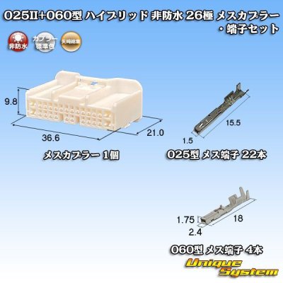 画像1: 矢崎総業 025II+060型 ハイブリッド 非防水 26極 メスカプラー・端子セット (025型II 22極+060型 4極)