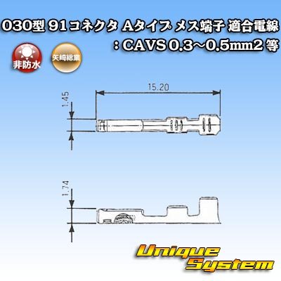 画像2: 矢崎総業 030型 91コネクタ Aタイプ 非防水 メス端子 適合電線：CAVS 0.3〜0.5mm2 等