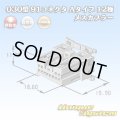 矢崎総業 030型 91コネクタ Aタイプ 非防水 12極 メスカプラー