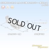 矢崎総業 030型 91コネクタ Aタイプ 非防水 3極 オスカプラー・端子セット タイプ2