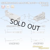 矢崎総業 030型 91コネクタ Aタイプ 非防水 3極 カプラー・端子セット タイプ2