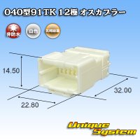 矢崎総業 040型91TK 非防水 12極 オスカプラー