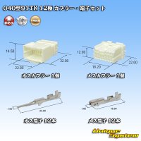 矢崎総業 040型91TK 非防水 12極 カプラー・端子セット