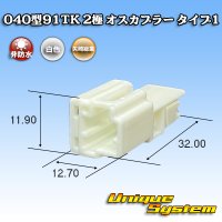 矢崎総業 040型91TK 非防水 2極 オスカプラー タイプ1