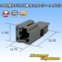 矢崎総業 040型91TK 非防水 2極 オスカプラー タイプ2