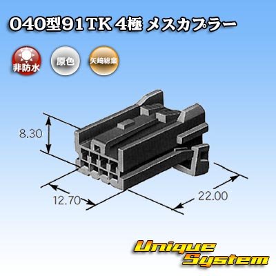 画像3: 矢崎総業 040型91TK 非防水 4極 メスカプラー タイプ1