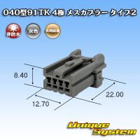 矢崎総業 040型91TK 非防水 4極 メスカプラー タイプ2