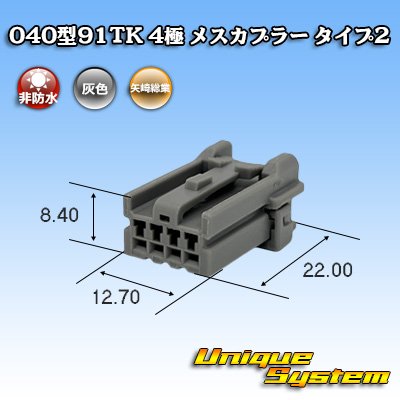 画像1: 矢崎総業 040型91TK 非防水 4極 メスカプラー タイプ2