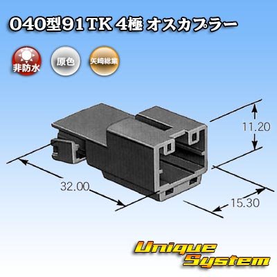 画像3: 矢崎総業 040型91TK 非防水 4極 オスカプラー タイプ1