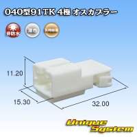 矢崎総業 040型91TK 非防水 4極 オスカプラー タイプ1