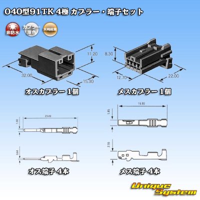 画像5: 矢崎総業 040型91TK 非防水 4極 カプラー・端子セット タイプ1