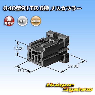 画像3: 矢崎総業 040型91TK 非防水 6極 メスカプラー タイプ1