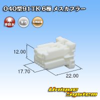 矢崎総業 040型91TK 非防水 6極 メスカプラー タイプ1