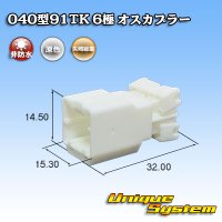 矢崎総業 040型91TK 非防水 6極 オスカプラー タイプ1