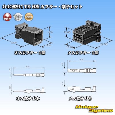 画像5: 矢崎総業 040型91TK 非防水 6極 カプラー・端子セット タイプ1
