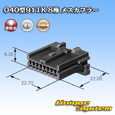 画像3: 矢崎総業 040型91TK 非防水 8極 メスカプラー タイプ1