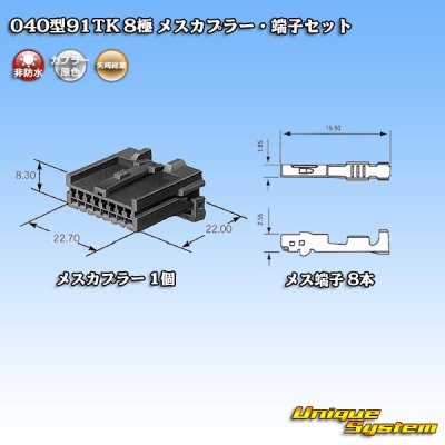 画像4: 矢崎総業 040型91TK 非防水 8極 メスカプラー・端子セット タイプ1