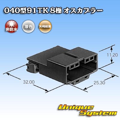 画像3: 矢崎総業 040型91TK 非防水 8極 オスカプラー タイプ1