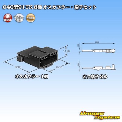 画像4: 矢崎総業 040型91TK 非防水 8極 オスカプラー・端子セット タイプ1