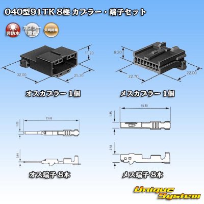 画像5: 矢崎総業 040型91TK 非防水 8極 カプラー・端子セット タイプ1