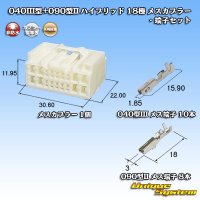 矢崎総業 040III型+090型II ハイブリッド 非防水 18極 メスカプラー・端子セット (040型III 10極+090型II 8極)