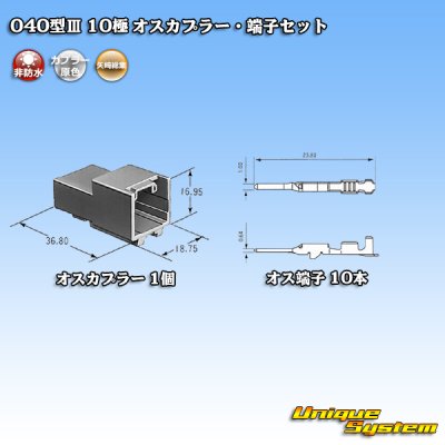 画像4: 矢崎総業 040型III 非防水 10極 オスカプラー・端子セット