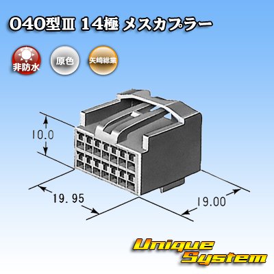 画像3: 矢崎総業 040型III 非防水 14極 メスカプラー