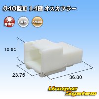 矢崎総業 040型III 非防水 14極 オスカプラー